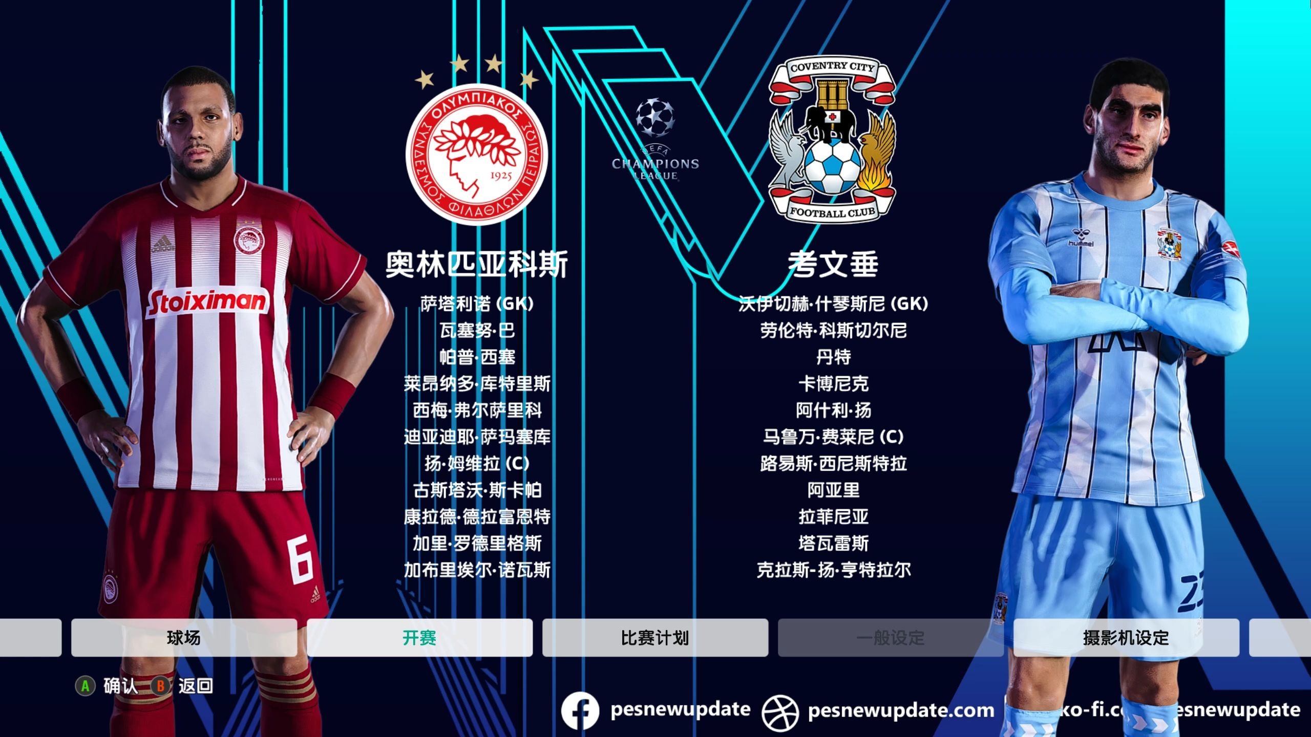 关于奥林匹亚科斯客场全身而退，欧联杯赛场延续神话的信息