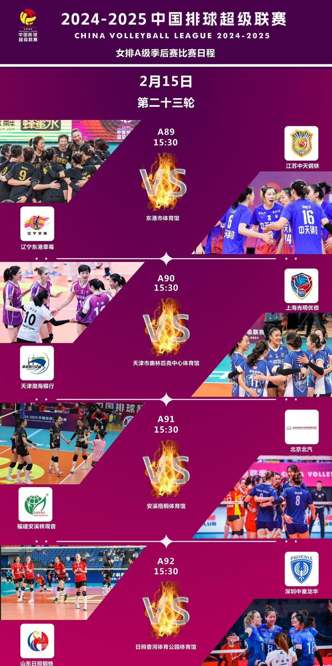 精彩纷呈！中国顶尖联赛球队匹敌的简单介绍