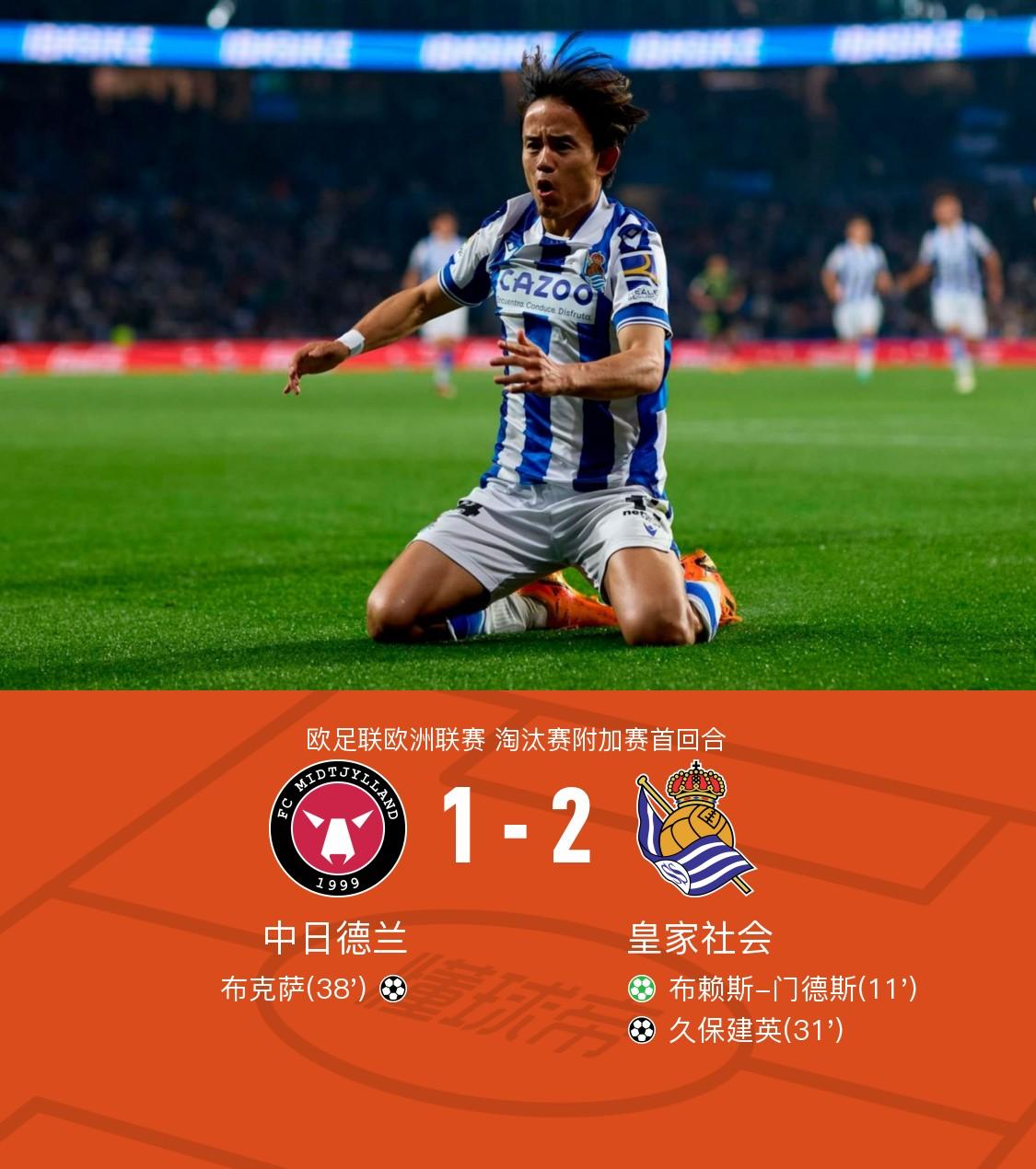 皇家社会遭遇惨败，遗憾落败！