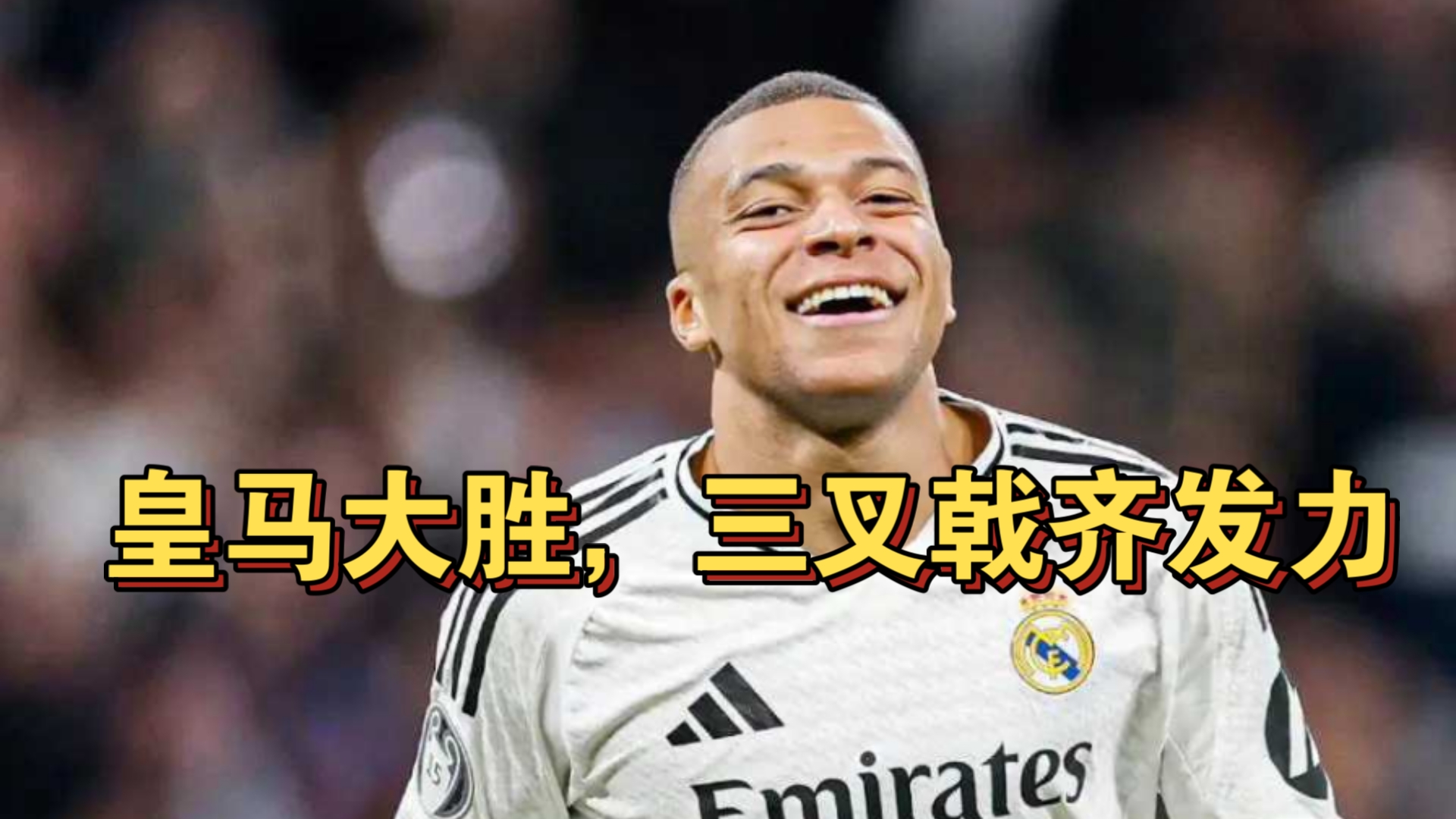 皇马危机:卫冕冠军欲保卫联赛荣誉 皇马危机:卫冕冠军欲保卫联赛荣誉