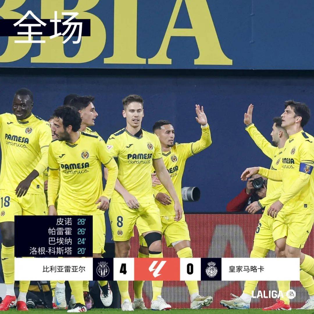 比利亚雷亚尔客负皇家马德里
