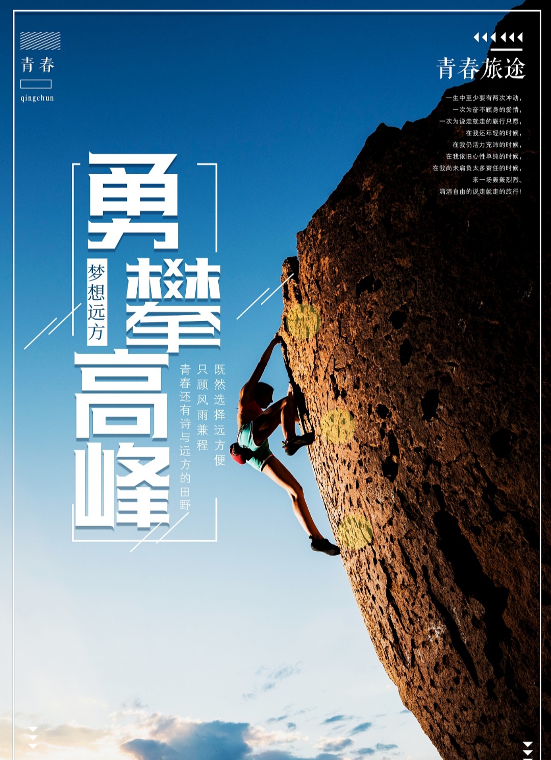 执着拼搏，励志坚韧，品格铸就冠军的简单介绍