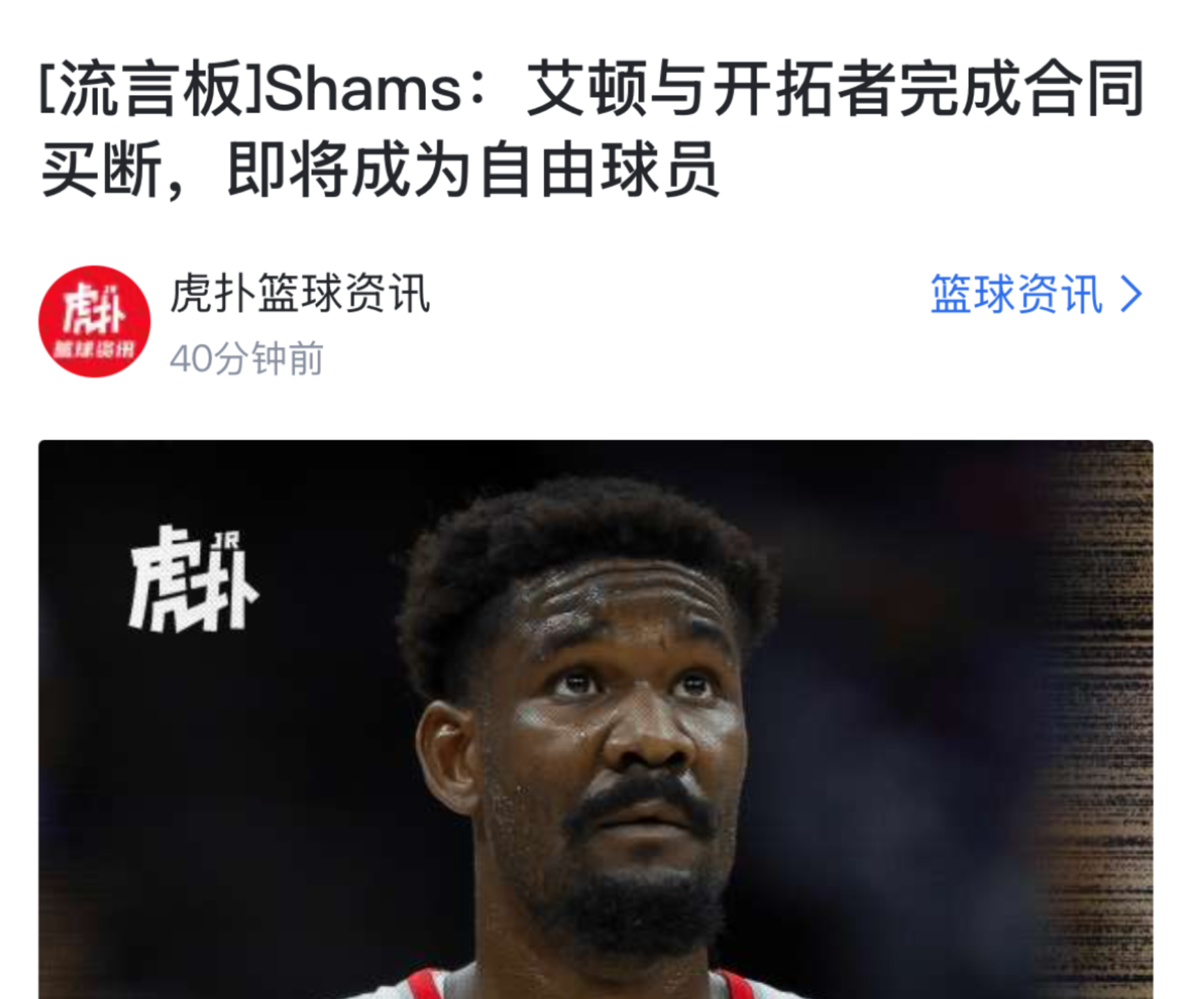 太阳队中锋艾顿因伤休战两个月 太阳队中锋艾顿因伤休战两个月